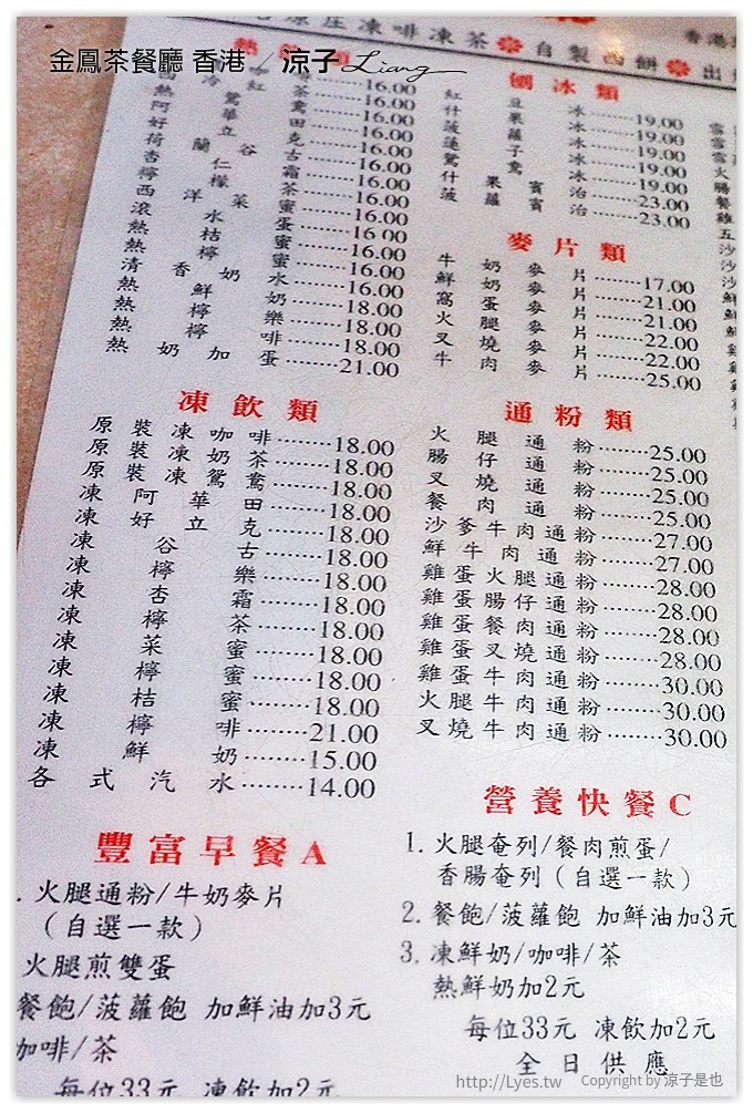 香港-金鳳茶餐廳 香酥的菠蘿油紮實好吃