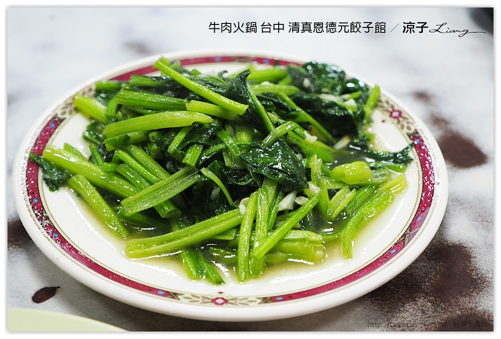 牛肉火鍋 台中 清真恩德元餃子館 - 涼子是也 blog