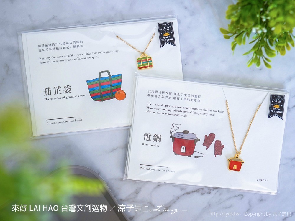 來好 台灣文創商品 伴手禮 紀念品 來好 LAI HAO 台灣文創選物 質感文具 線上商城