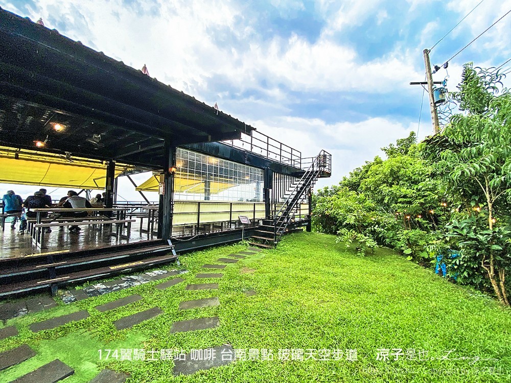 174翼騎士驛站 咖啡 台南景點 玻璃天空步道