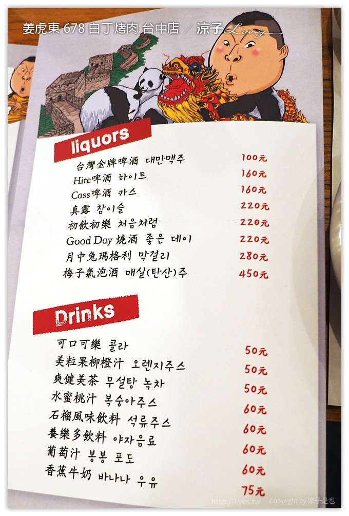 台中-姜虎東678白丁烤肉 不用到韓國就可以吃到傳說中的姜虎東烤肉啦！