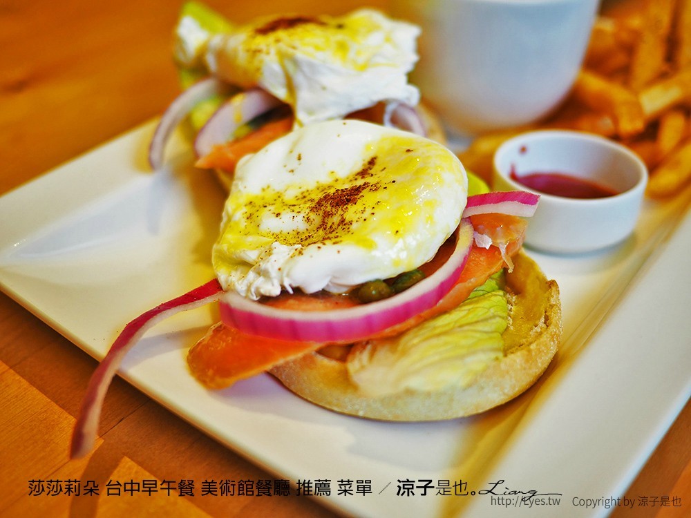 莎莎莉朵 台中早午餐 美術館餐廳 推薦 菜單