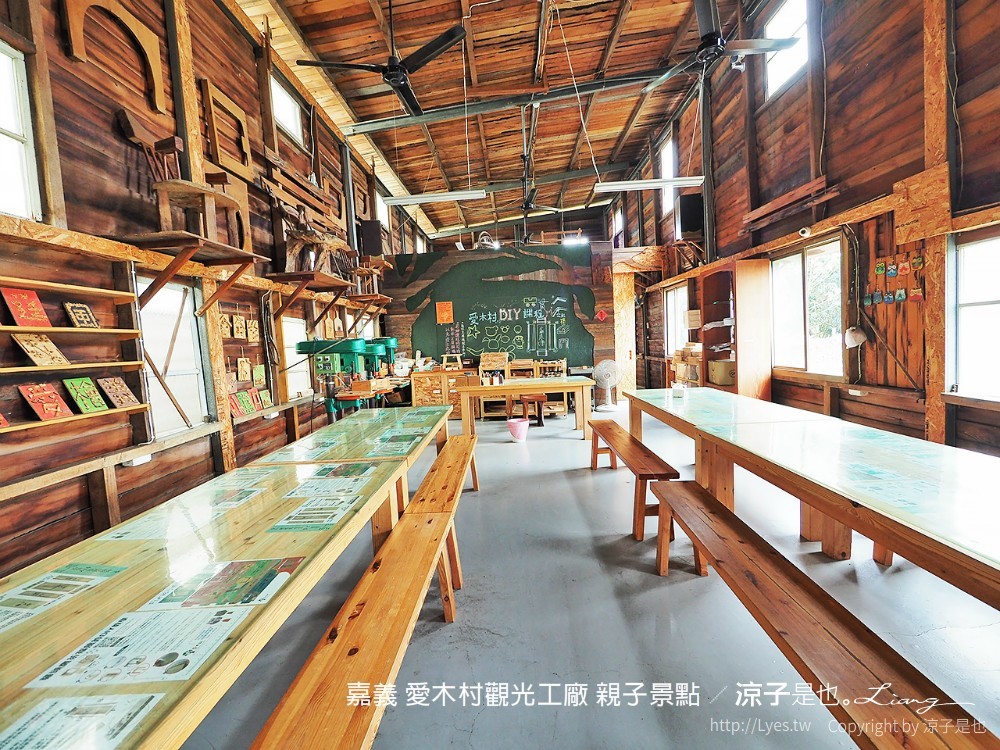 嘉義 愛木村觀光工廠 親子景點