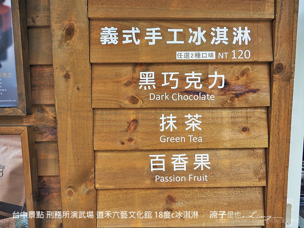 台中景點 刑務所演武場 道禾六藝文化館 18度c冰淇淋