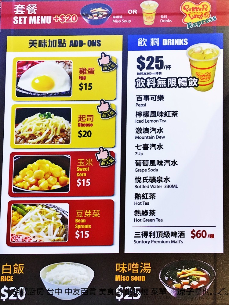胡椒廚房 台中 中友百貨 美食街 鐵板燒 菜單