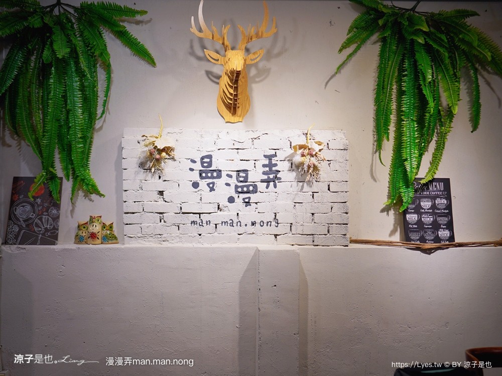 漫漫弄 菜單 台南南區美食 台南咖啡館 老宅餐廳 早午餐 義大利麵 漢堡 下午茶