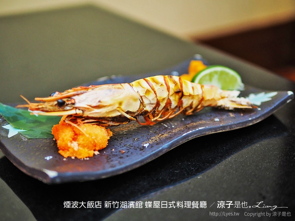 煙波大飯店 新竹湖濱館 蝶屋日式料理餐廳