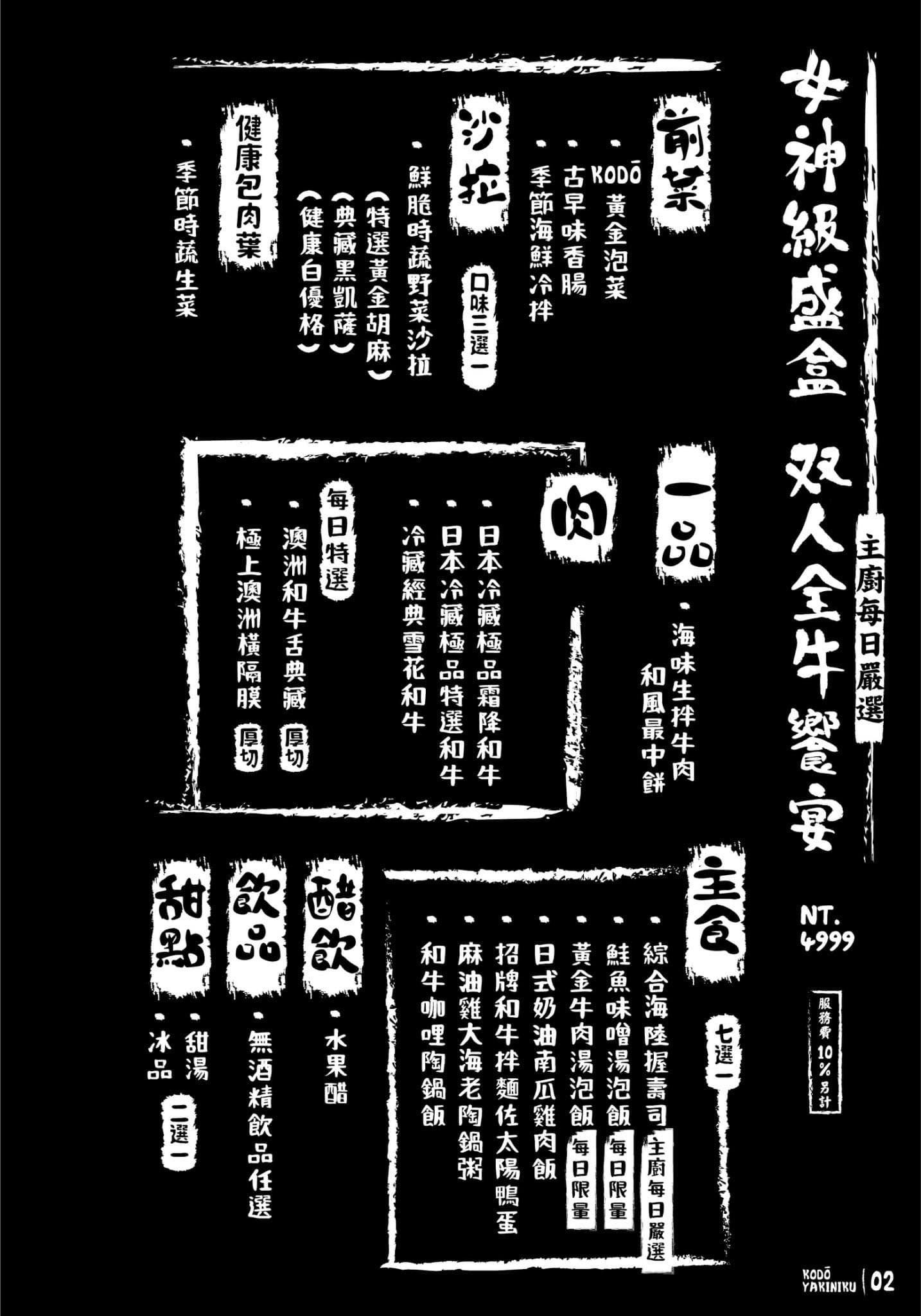  KoDō 和牛燒肉 菜單 台中公益路美食 台中和牛 燒肉餐廳 訂位 生日優惠 價位 評價