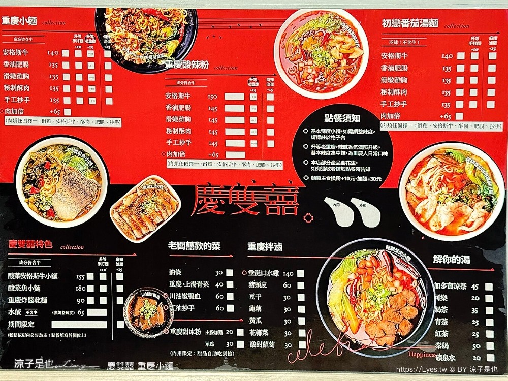 慶雙囍重慶小麵 酸辣粉 漢口店 菜單 台中酸辣粉 台中麻辣串 台中美食 台中小吃