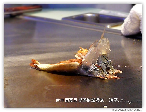 台中 夏慕尼 新香榭鐵板燒 14