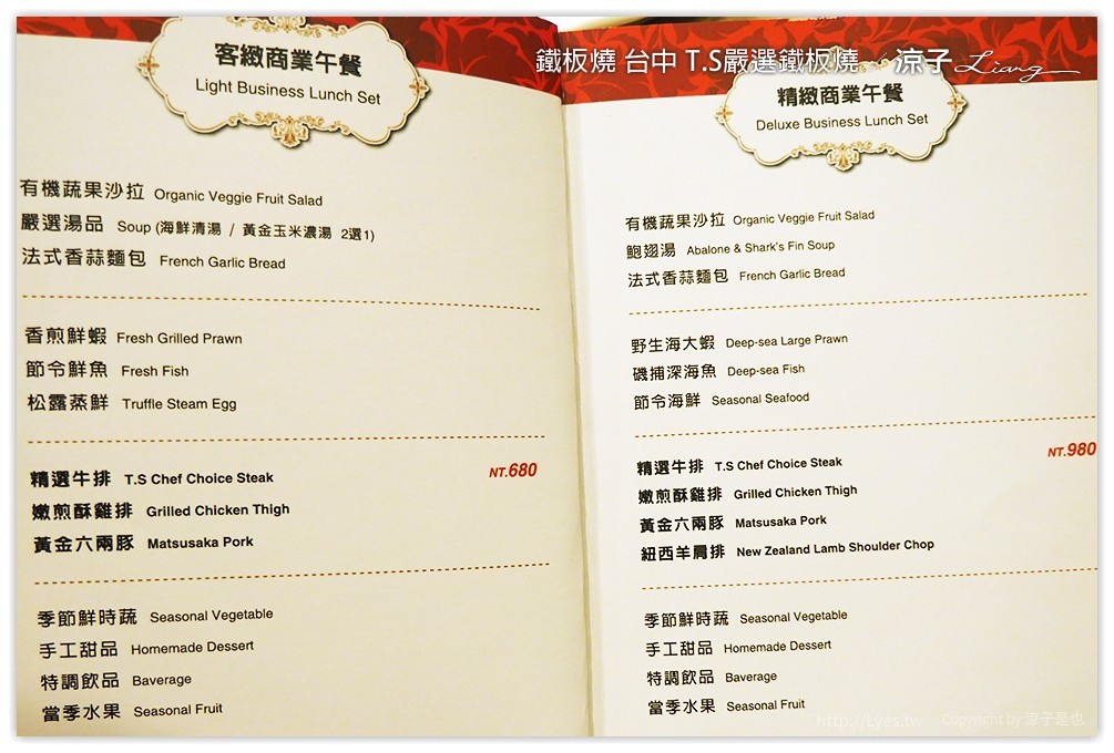 台中-T.S嚴選鐵板燒 IKEA旁的包廂式高級鐵板燒餐廳