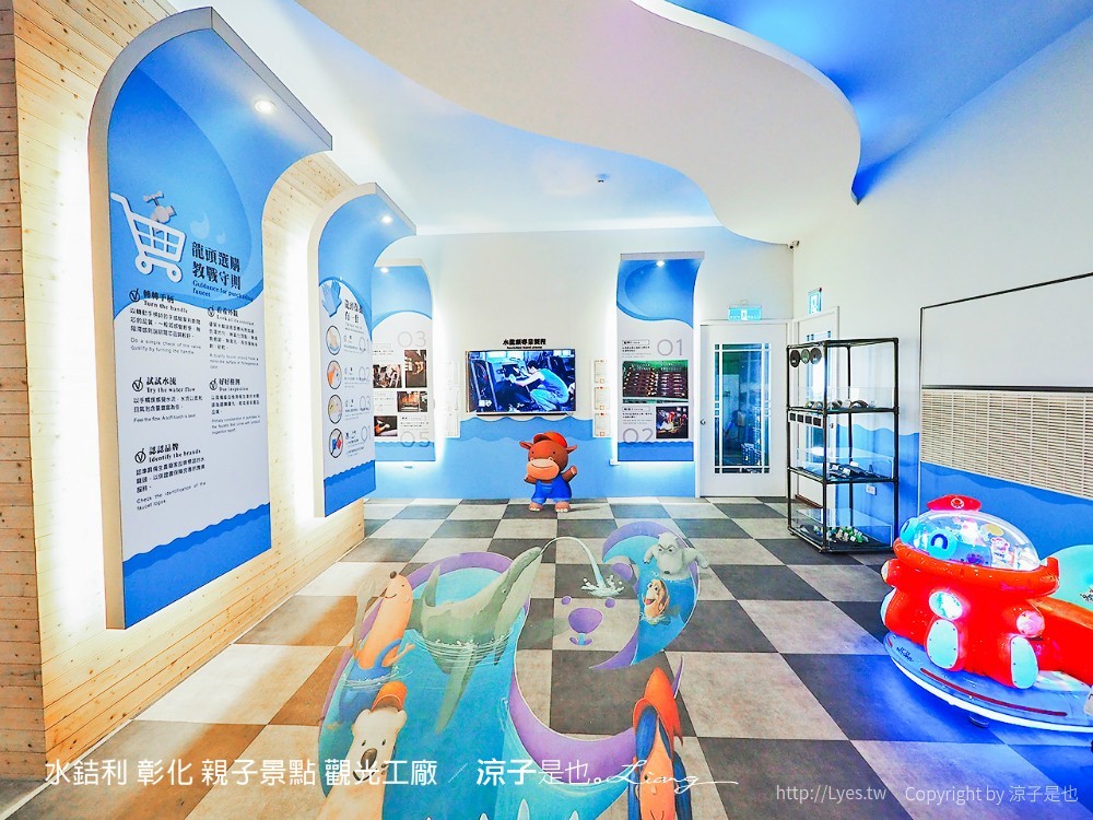 水銡利 彰化 親子景點 觀光工廠