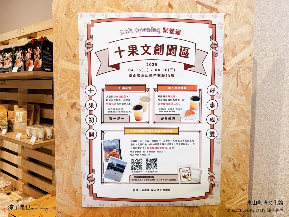 東山咖啡文化館 台南景點 東山區農會 十果文創園區 日式碾米廠 台南咖啡館 新開幕