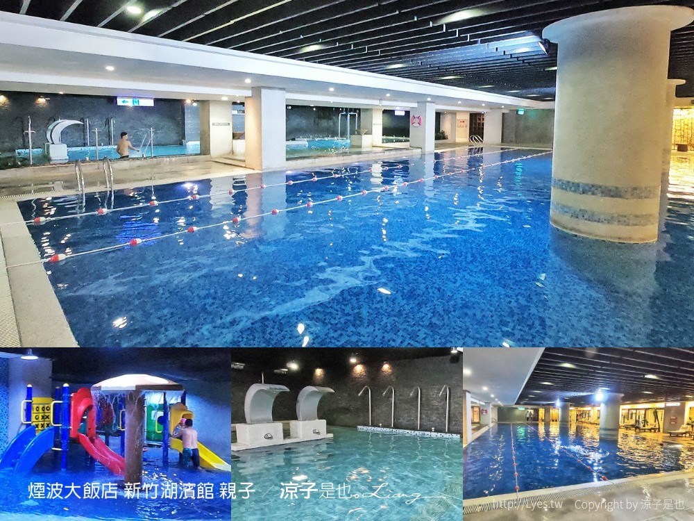 煙波大飯店 新竹湖濱館 親子