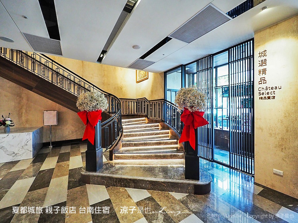 夏都城旅 親子飯店 台南住宿