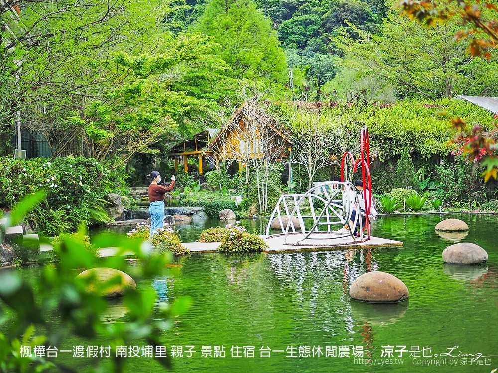 楓樺台一渡假村 南投埔里 親子 景點 住宿 台一生態休閒農場