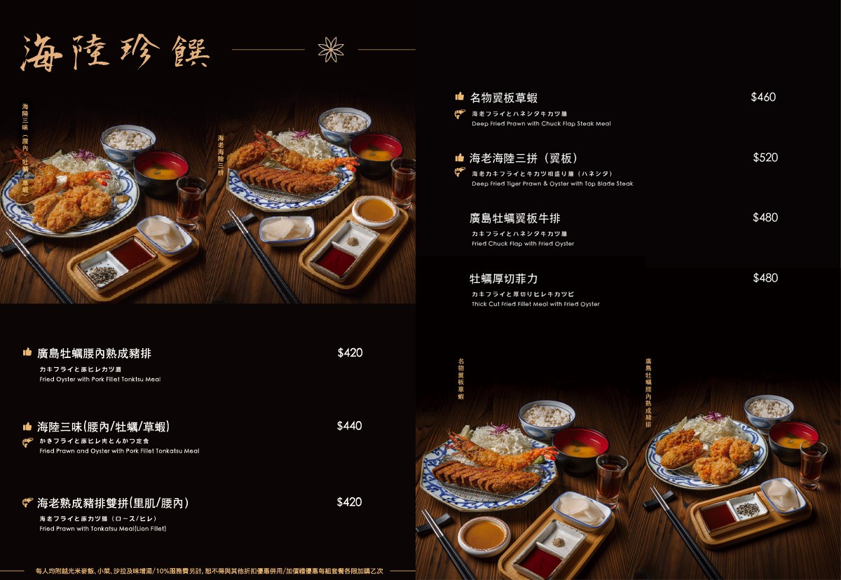 京都勝牛 菜單 台中 日本京都 炸牛排 LaLaport美食 台中餐廳 訂位 炸豬排 推薦菜色