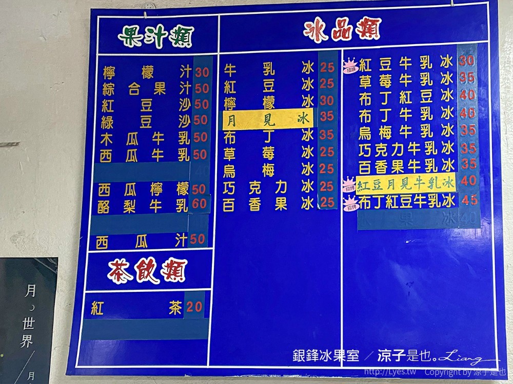台南鹽水美食 銀鋒冰果室 菜單 西瓜檸檬 台南鹽水老店 小吃