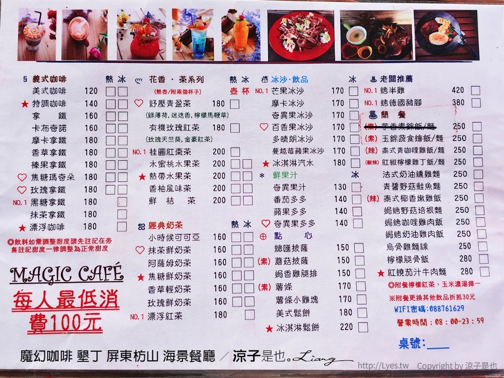 魔幻咖啡 墾丁 屏東枋山 海景餐廳