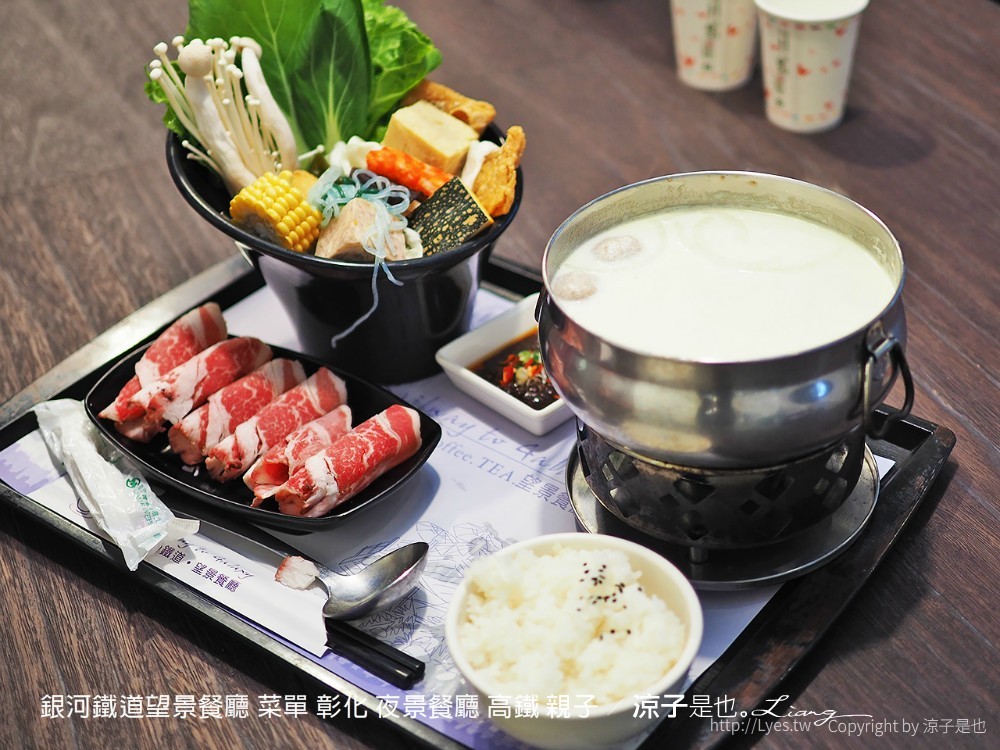 銀河鐵道望景餐廳 菜單 彰化 夜景餐廳 高鐵 親子
