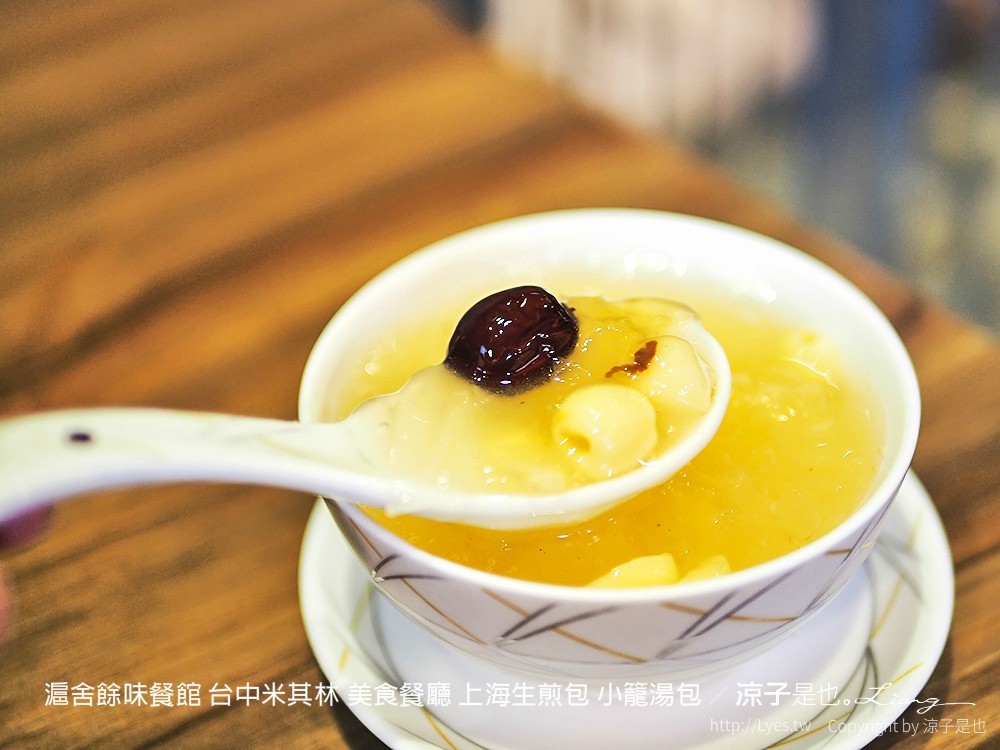 滬舍餘味餐館 台中米其林 美食餐廳 上海生煎包 小籠湯包