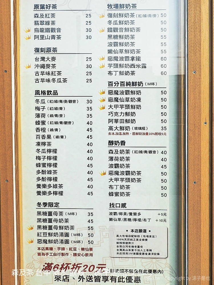 森及茶 台中 清水 飲料