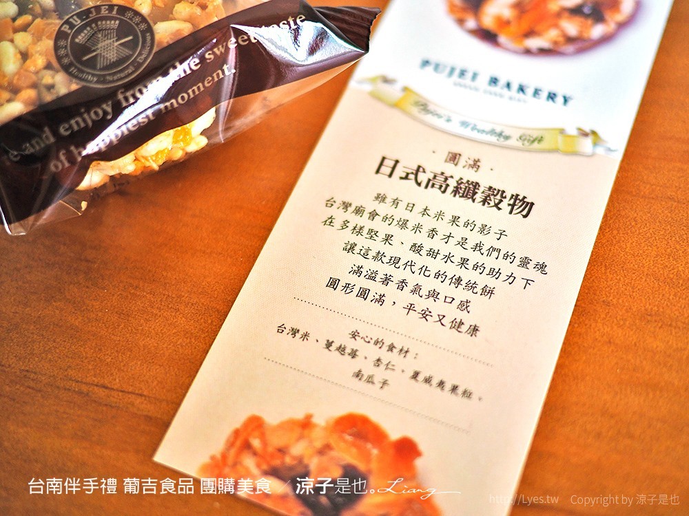 台南葡吉食品 日式高纖穀物