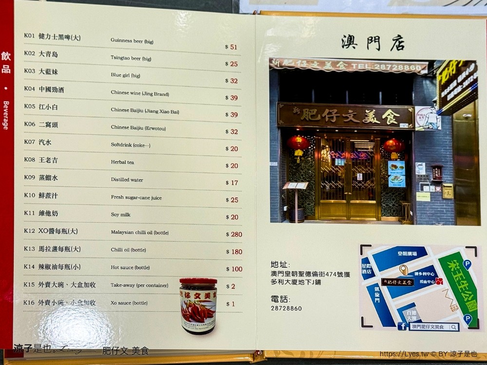 肥仔文美食 菜單 澳門美食 澳門必吃餐廳 水蟹粥 撈麵 澳門在地人推薦 澳門小吃