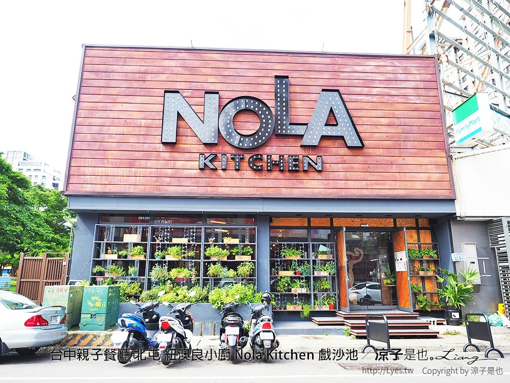 台中親子餐廳 北屯 紐澳良小廚 Nola Kitchen 戲沙池