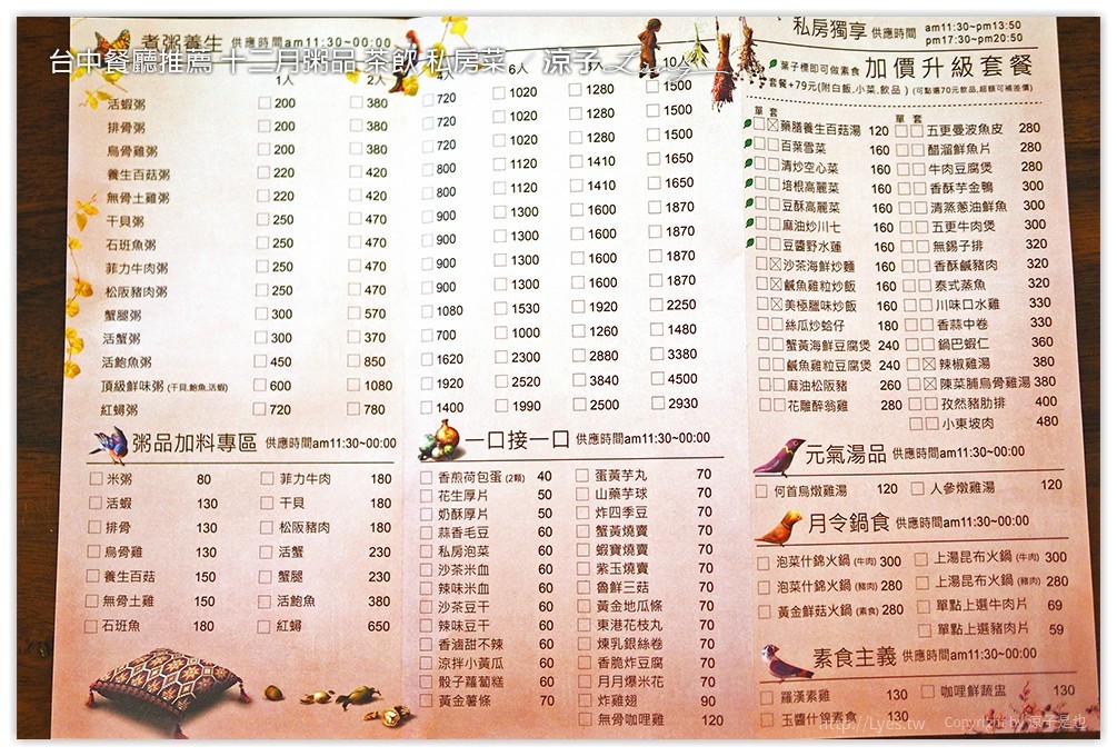台中餐廳推薦 十二月粥品 茶飲 私房菜