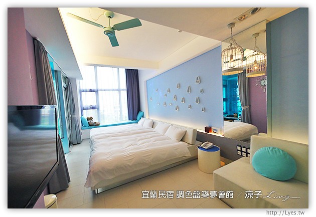 宜蘭民宿-調色盤築夢會館(房間篇)-到宜蘭來場時尚色彩的奢華享受