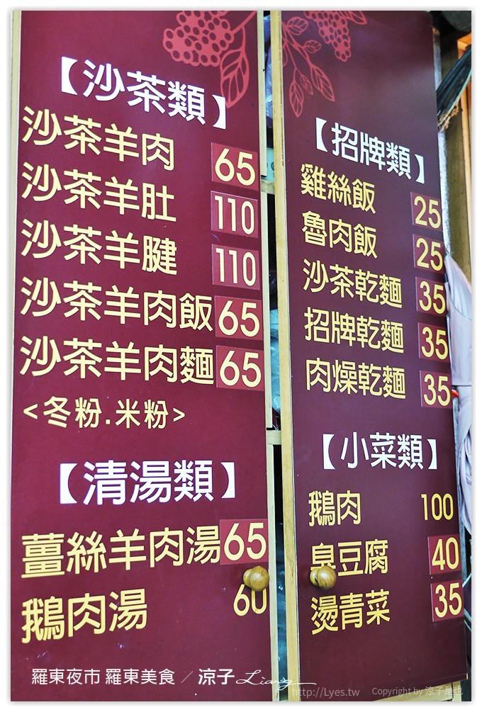 羅東夜市-羊舖子當歸羊肉湯、小春糕渣、台灣沙茶-宜蘭羅東夜市小吃