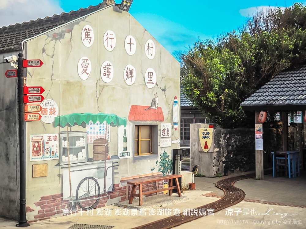 篤行十村 澎湖 澎湖景點 澎湖旅遊 細說媽宮