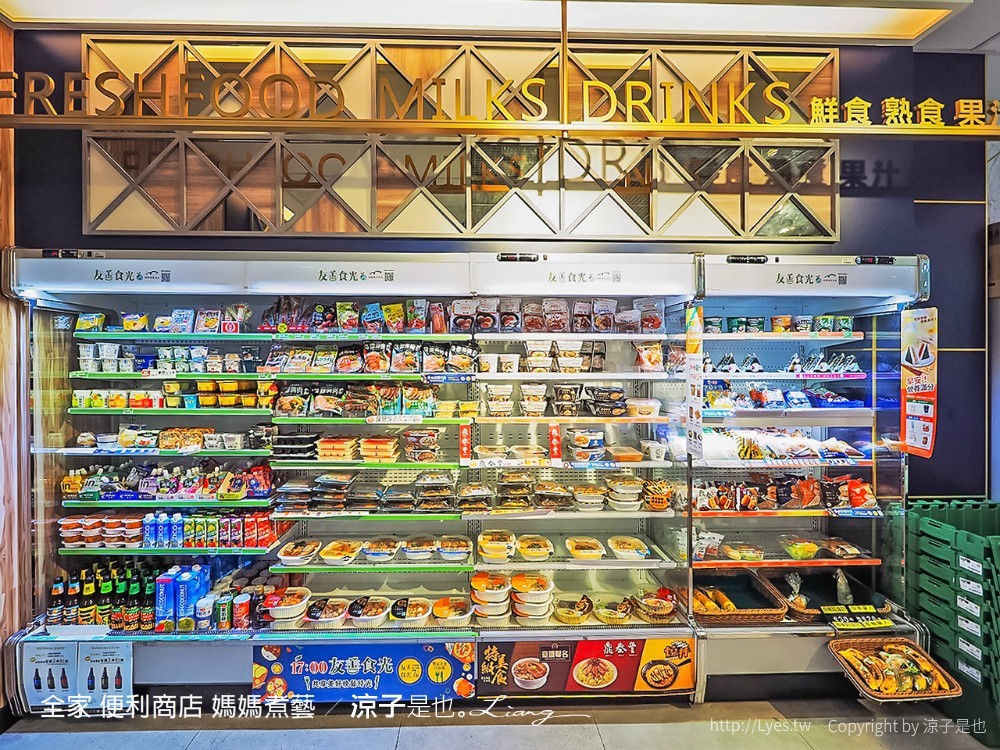全家 便利商店 媽媽煮藝