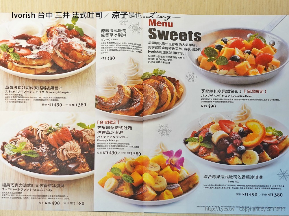 Ivorish 台中 三井 法式吐司