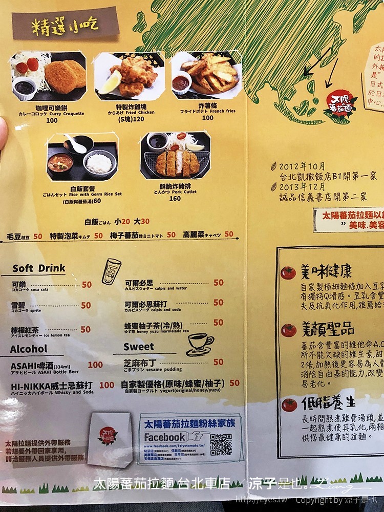太陽蕃茄拉麵 台北車店