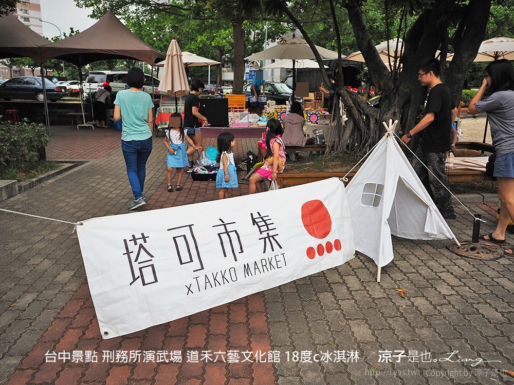 台中景點 刑務所演武場 道禾六藝文化館 18度c冰淇淋