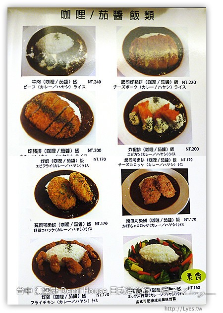 台中-Demi House 日式洋食館-台中日式漢堡排餐廳