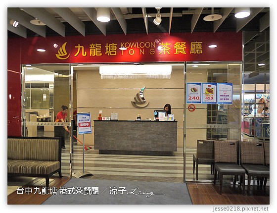台中 九龍塘 港式茶餐廳 1