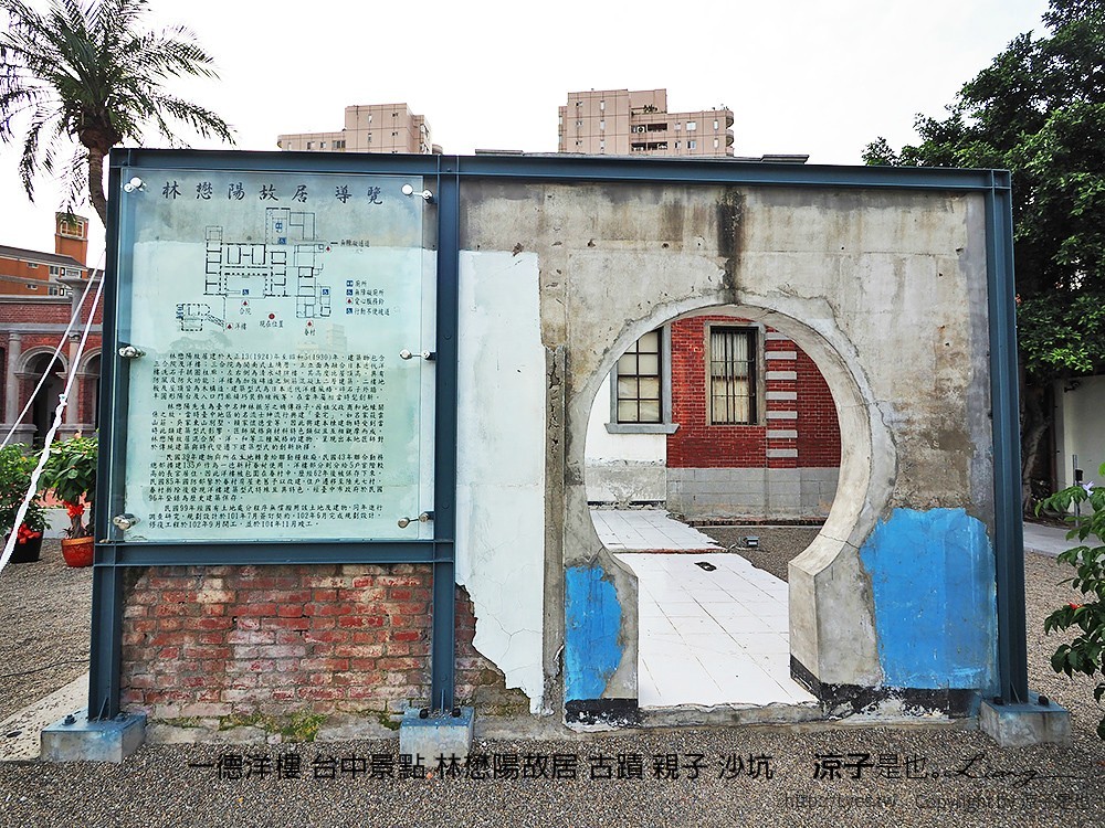 一德洋樓 台中景點 林懋陽故居 古蹟 親子 沙坑