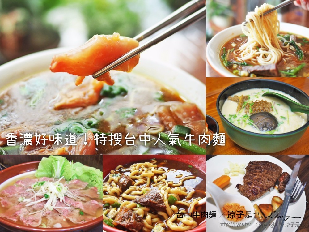 台中牛肉麵