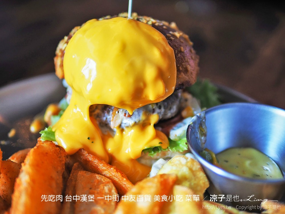 台中-先吃肉(附菜單)一中街隱身二樓的美式漢堡餐廳 Meat First 濃郁起司太邪惡了