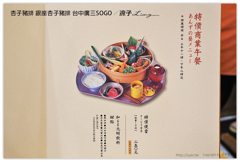 杏子豬排 銀座杏子豬排 台中廣三SOGO 10