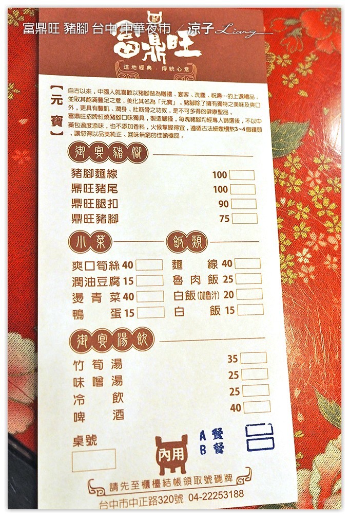 富鼎旺 豬腳 台中 中華夜市