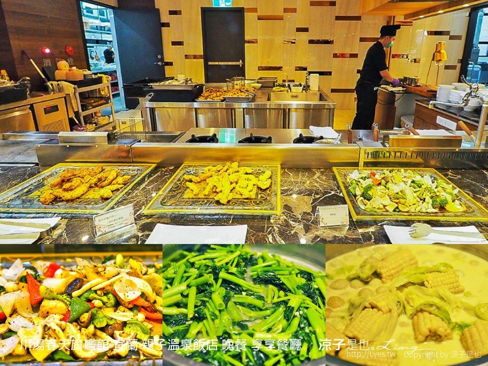 川湯春天旗艦館 宜蘭 親子溫泉飯店 晚餐 享享餐廳