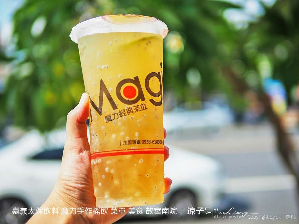 嘉義太保飲料 魔力手作茶 菜單 美食 故宮南院