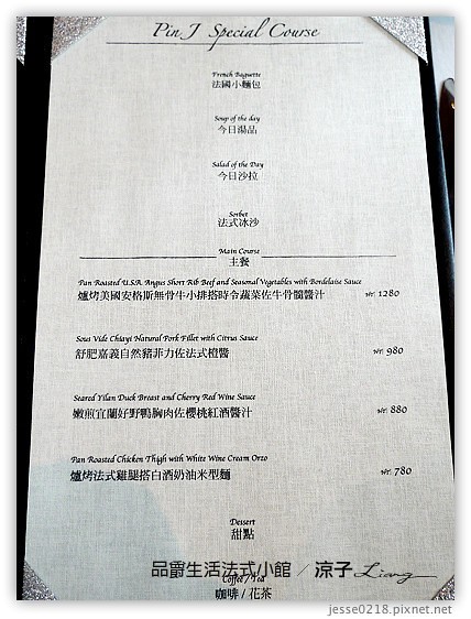 品爵生活法式小館 7