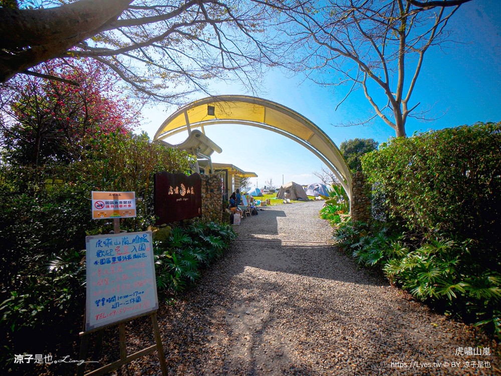 虎嘯山嵐 菜單 埔里景觀餐廳 虎嘯山莊 南投景點 免費入園 飛行傘 寵物餐廳 埔里親子景點 露營