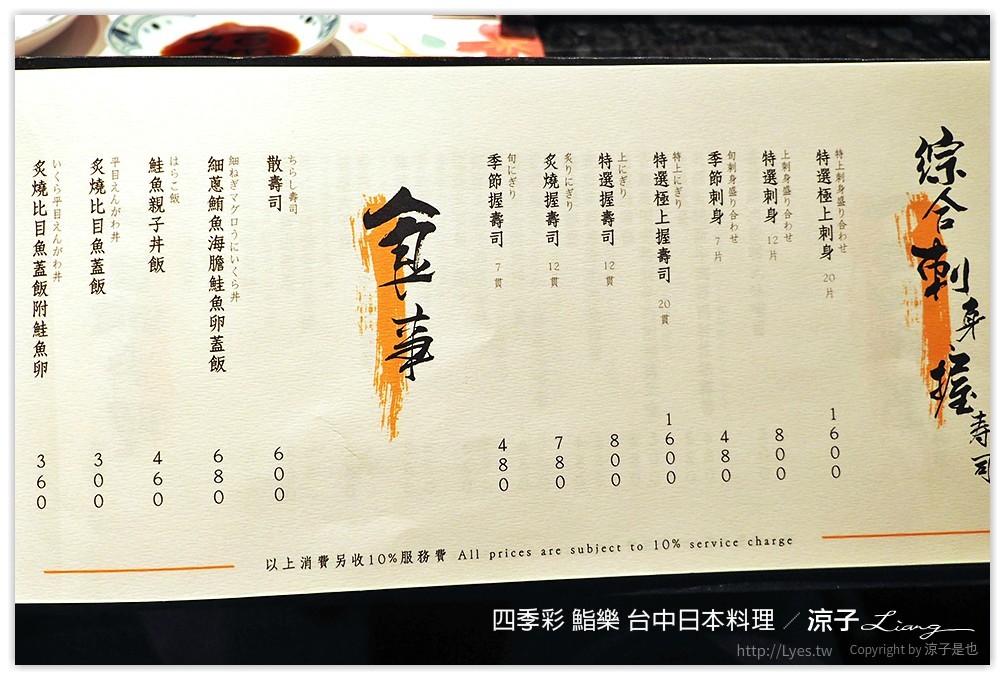四季彩 鮨樂 台中日本料理 - 涼子是也 blog