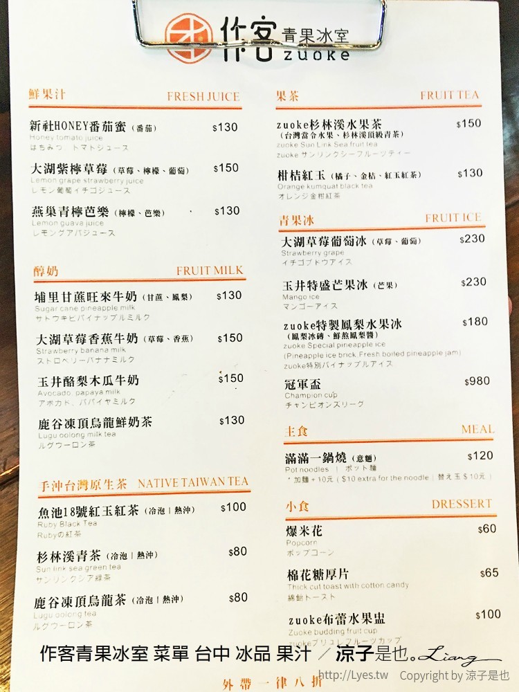 作客青果冰室 菜單 台中 冰品 果汁